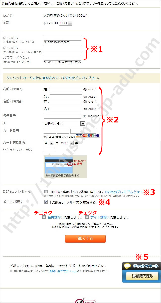 天然むすめの入会方法２