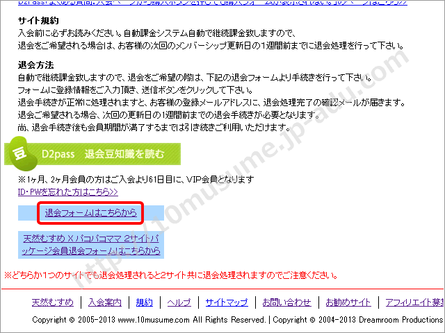 天然むすめの退会方法１