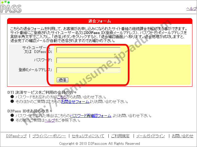 天然むすめの退会方法２